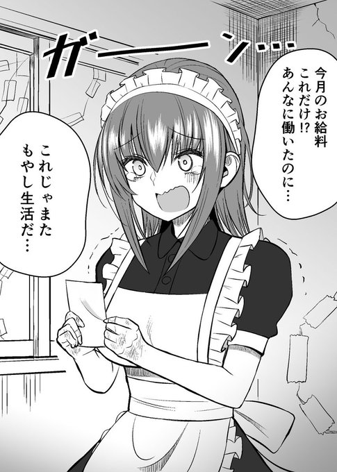 バズった分だけお給料が上がるメイドさん(再)
#メイドの日 