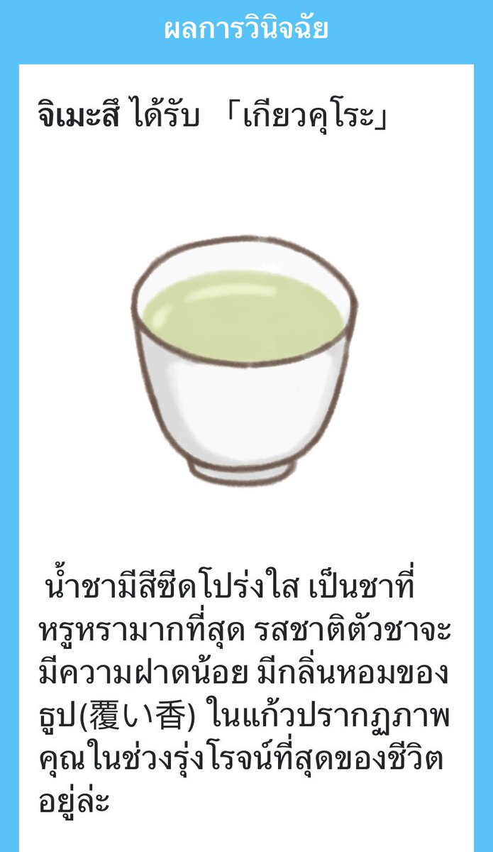 Jimetsu_HKK's tweet photo. เมื่อลดปากลงแล้วมองไปยังผิวน้ำที่กำลังกระเพื่อมอยู่เนืองๆ

นอกจากตนเองที่กำลังสะท้อนอยู่บนพื้นผิวโปร่งใส มีภาพซ้อนขึ้นมาคล้ายกับจะเป็นตัวเขาเองเมื่อครั้งยังคงเยาว์วัย

ไม่นานนักภาพก็เลือนรางไปเพียงกระพริบตา เหลือแต่ภาพสะท้อนจากน้ำชา

เป็นเขาเพียงผู้เดียว

“ประหลาด” https://t.co/DIcYbLeHiN
