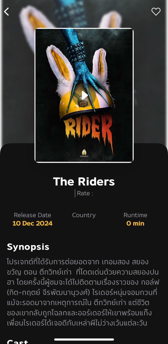 RIDER พบกัน ปี2024 นี้ ในโรงภาพยนตร์ 🤔

#ไรเดอร์ #Rider #RiderMovie #ตึกวิทย์เก่า #เทอมสองสยองขวัญ #สหมงคลฟิล์ม #Sahamongkolfilm #thaimoviesociety