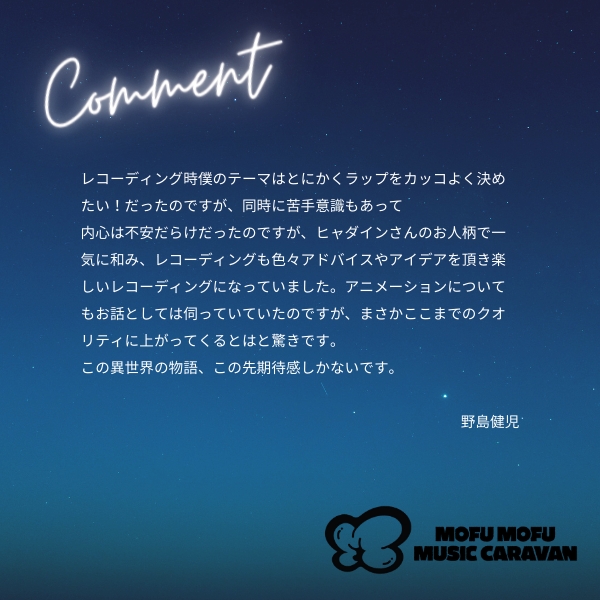 『Mofu Mofu Music Caravan』 
キャスト情報解禁⛅& コメント公開  

＜モフトーベン＞ 
歌唱：＃野島健児  

【キャラクター紹介】…