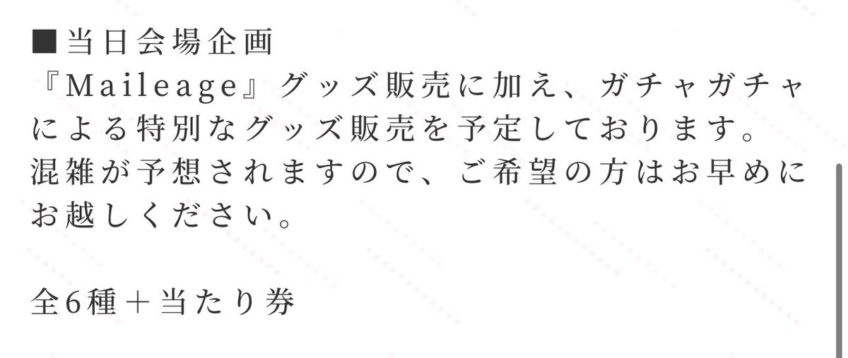 下の方まで読んでいただけたでしょうか？😌 shinuchimai-maileage.com/anniversary_ev… #新内眞衣 #Maileage