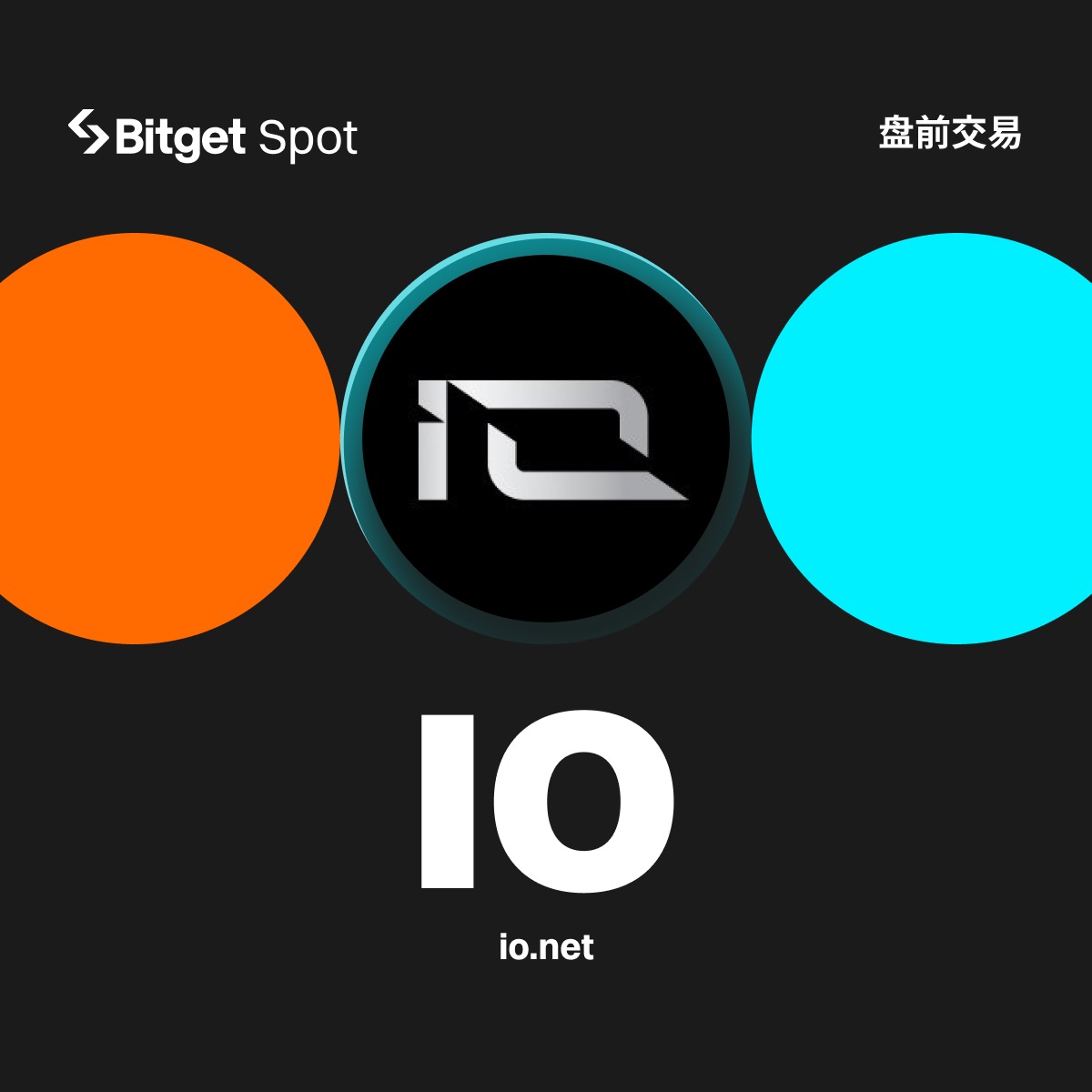 ✨Bitget盘前交易 ✨ #Bitget 盘前交易：io.net（ $IO ）即将推出 ⏰开始时间：2024年5月10日 18:00（UTC+8） 🔗详情：bitget.fit/zh-CN/support/…