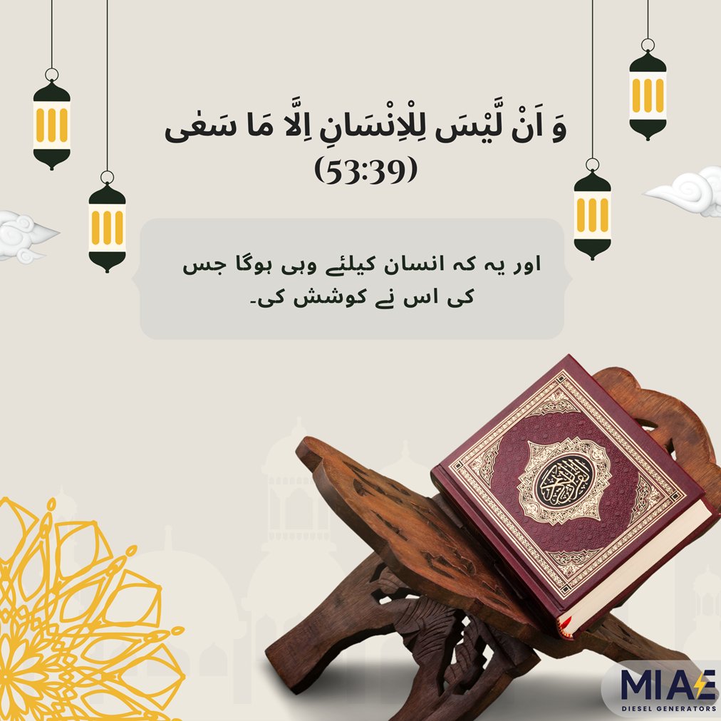 MIA_ENERGY's tweet photo. وَ اَنْ لَّیْسَ لِلْاِنْسَانِ اِلَّا مَا سَعٰى (53:39)
اور یہ کہ انسان کیلئے وہی ہوگا جس کی اس نے کوشش کی۔
And that man shall have nothing but what he strives for- (53:39)
#Surah_AnNajm
#EffortsAndRewards https://t.co/ItEzpiEAoq