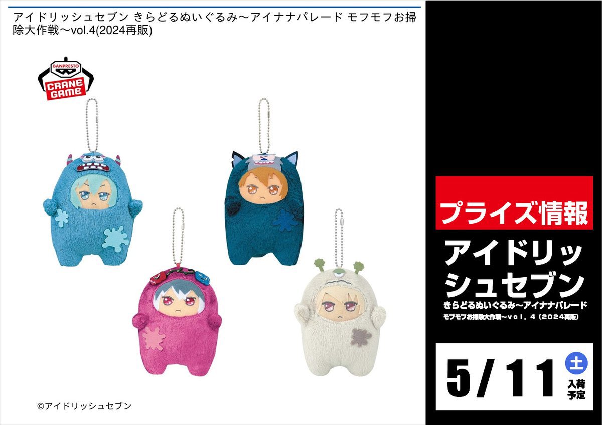 アイナナ きらどるぬいぐるみ アイナナパレード・アクリルバッジ 八乙女