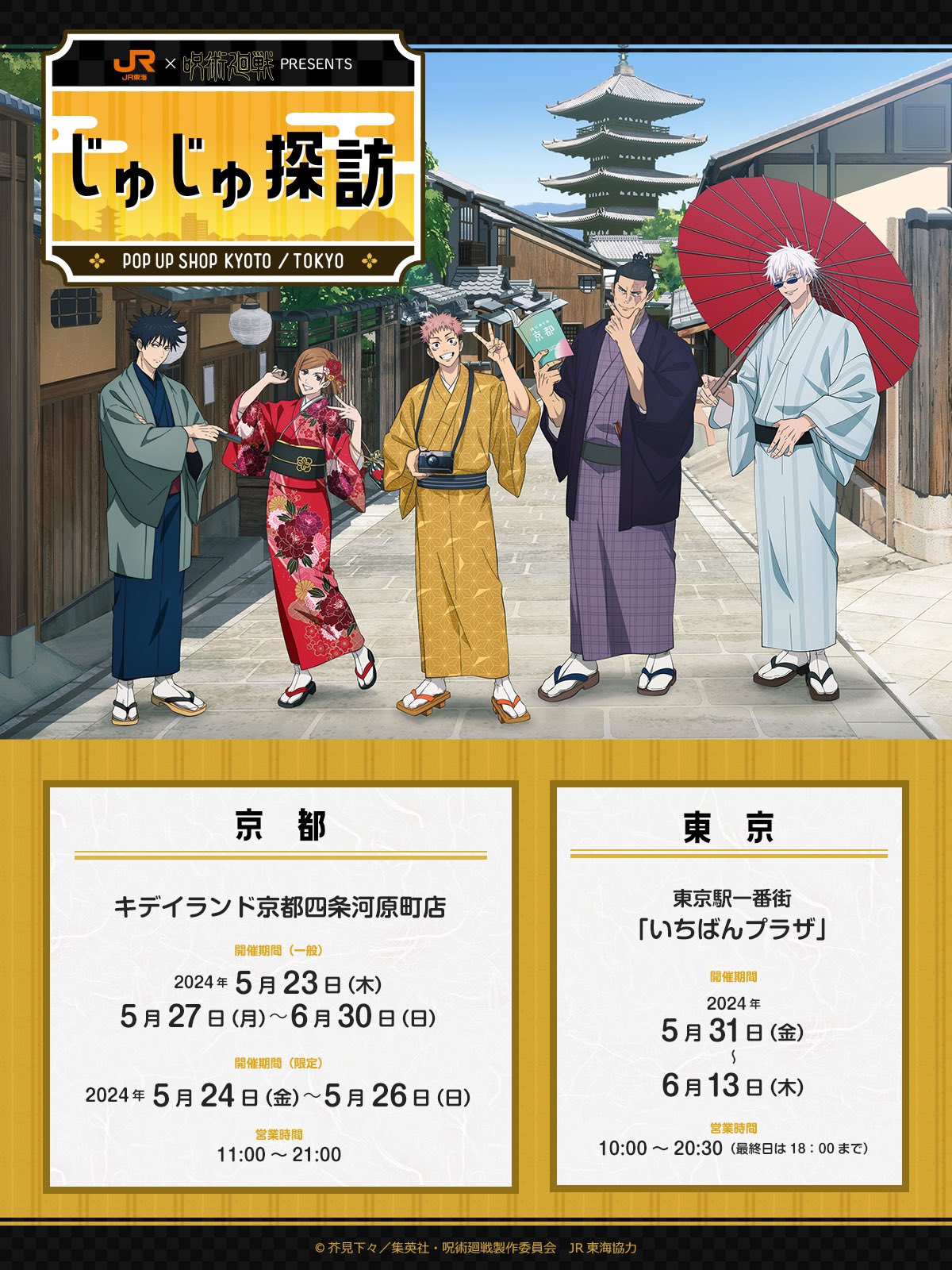 呪術廻戦情報局(グッズなど) on X: 