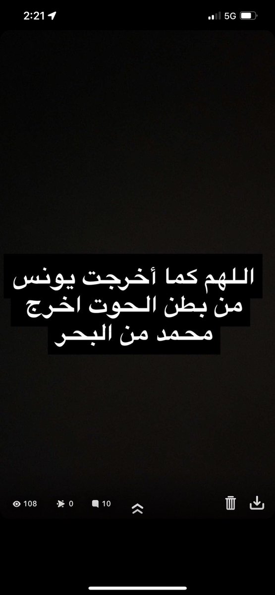 faisalalgamdi54's tweet photo. اللهم كما اخرجت يونس من بطن الحوت اخرج محمد من البحر يارب  #مفقود_بياضه https://t.co/b6C7lMVV9S
