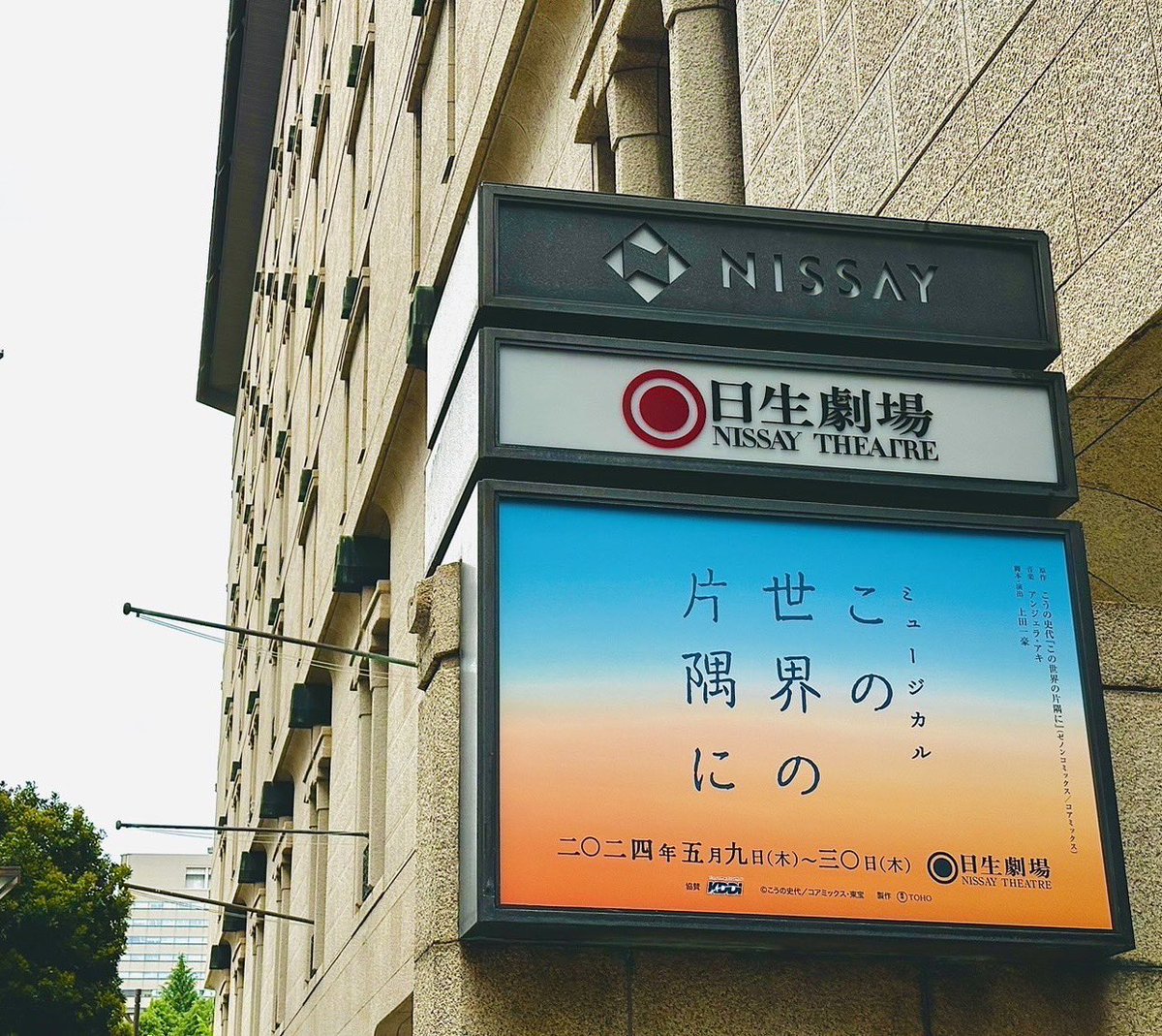 TipTap_Theater's tweet photo. The musical In This Corner of the World opened at Nissay Theatre in Tokyo.

With script and direction by Ikko Ueda and music by Angela Aki, it is an adaptation of the manga about a girl living in Hiroshima during World War II.

We hope the show touches the hearts of the audience. https://t.co/5WRHfQzmCY