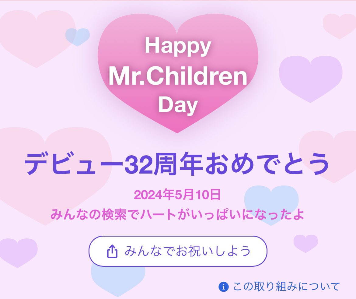 Happy Birthday 32ちゃい🎈
#MrꓸChildren