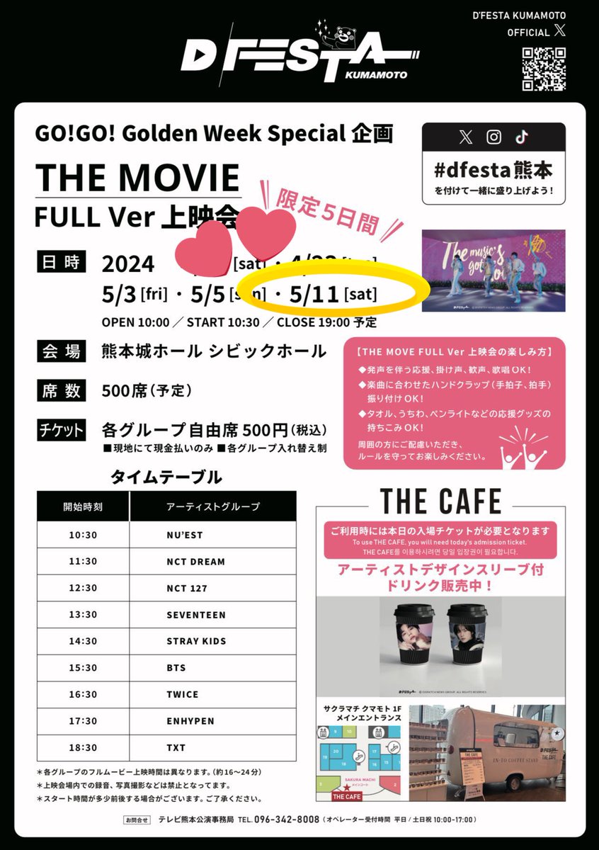 📽️THE MOVIE FULL Ver ラスト上映会‼️

5/11(土)はLIVE感覚を味わえる大画面と大音響で観られる特別空間が人気の上映会✨✨✨
これが最後の上映回...❗️
たくさんの来場をお待ちしています💡✨

10:30〜　#nuest 
11:30〜　#nctdream
12:30〜　#nct127 
13:30〜　#seventeen
14:30〜　#straykids
