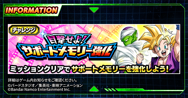 dokkan_official's tweet photo. ／
 チャレンジイベント
 「目撃せよ！サポートメモリー強化」
 新ステージ登場！
＼

新ステージで「親子の絆」カテゴリで挑むと
闘いを有利に進められるぞ！

強敵たちとの激闘に勝利して
サポートメモリーを強化しよう💪

#ドッカンバトル #ドラゴンボール https://t.co/6jZWWyEJk7