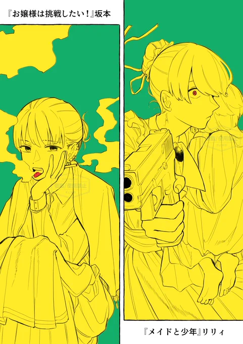 #メイドの日創作で描いた2人のメイドさんを…!坂本にひらひらメイド服着て欲しいけど現代設定だからなぁまたいつか 