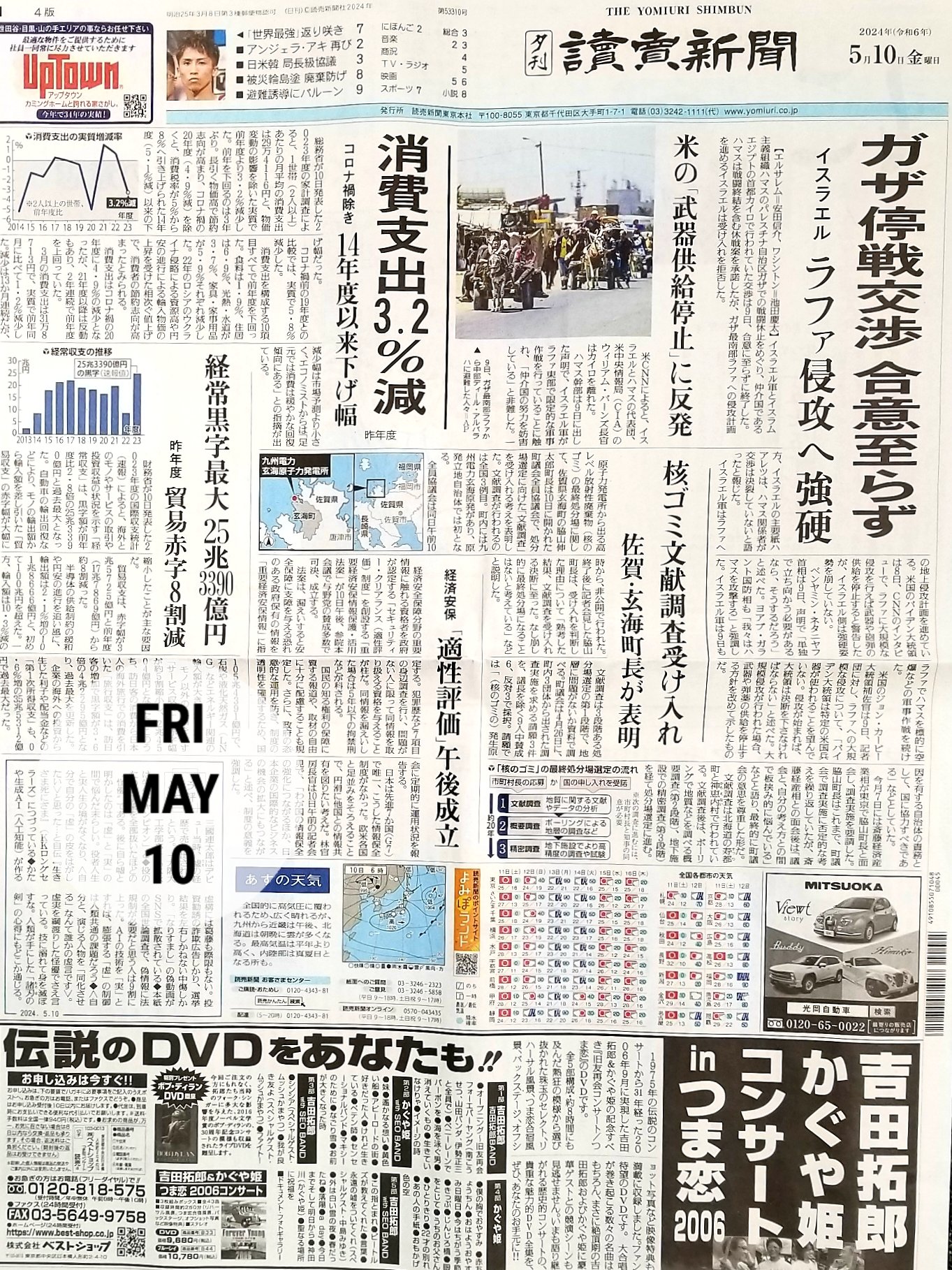嵐】ARASHI 読売新聞 広告 記事 7枚 +おまけ au カタログ