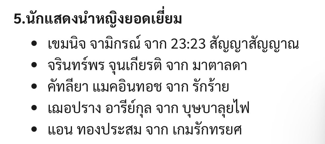 บท 'ลำจวน' จาก บุษบาลุยไฟ พาเฌอปรางได้ไปเข้าชิงรางวัลใหญ่ๆฝั่งละครทีวี พอควรเลย

นสด.นำหญิงยอดเยี่ยม (Long Form) - นาฏราช 
นสด.นำหญิงยอดเยี่ยม (ละครทีวี-ซีรีส์) - คมชัดลึกอวอร์ด

แถมได้เข้าชิงร่วมกับนสด.ที่ล้วนยอดฝีมือและเป็นแนวหน้าทั้งนั้น 

ดีใจแทนพี่เฌอมากๆ

#CherprangAreekul