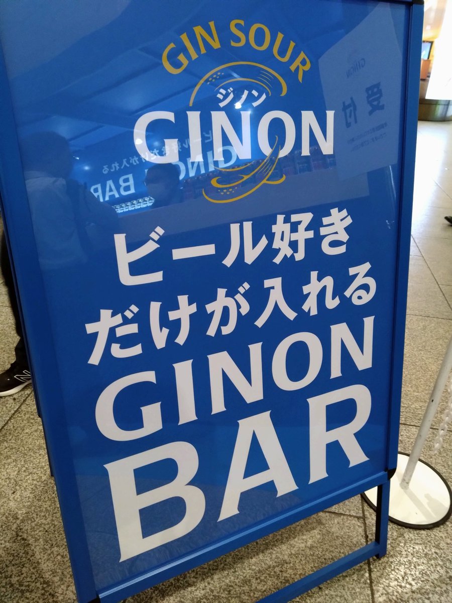 serapyuri's tweet photo. アサヒのGINONて新発売のイベントで梅田来てみたー
GINON1本とおつまみ付いて100円😄
GINON甘くなくて美味しいかも

レモンの他グレープフルーツもあるそうだ

#ジンでつくったレモンサワーGINON https://t.co/V6AvmGJ4XP