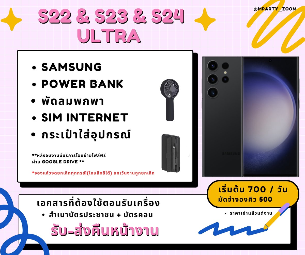 MParty_Zoom's tweet image. รายละเอียดการเช่า กับ วิดิโอเปรียบเทียบ S22 &amp;amp; S23 &amp;amp; S24 Ultra ค่ะ #reviewMPartyzoom #เช่าS22Ultra #เช่าS23Ultra #เช่าS24Ultra #เช่ามือถือไปคอน #เช่าโทรศัพท์