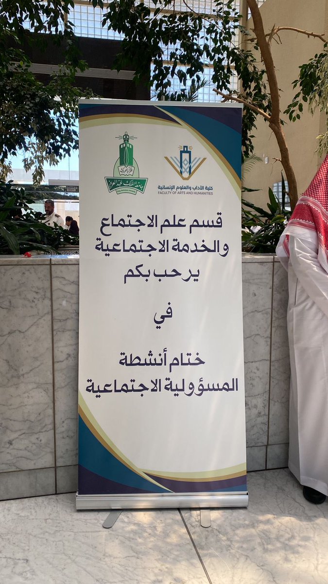 kau_socw's tweet photo. تحت رعاية عميد كلية الآداب والعلوم الإنسانية أقام قسم علم الاجتماع والخدمة الاجتماعية حفل ومعرض ختام مبادرات انشطة المسؤولية الاجتماعية، وذلك في قاعة الملك فيصل للمؤتمرات. https://t.co/l0RWDgBLHO