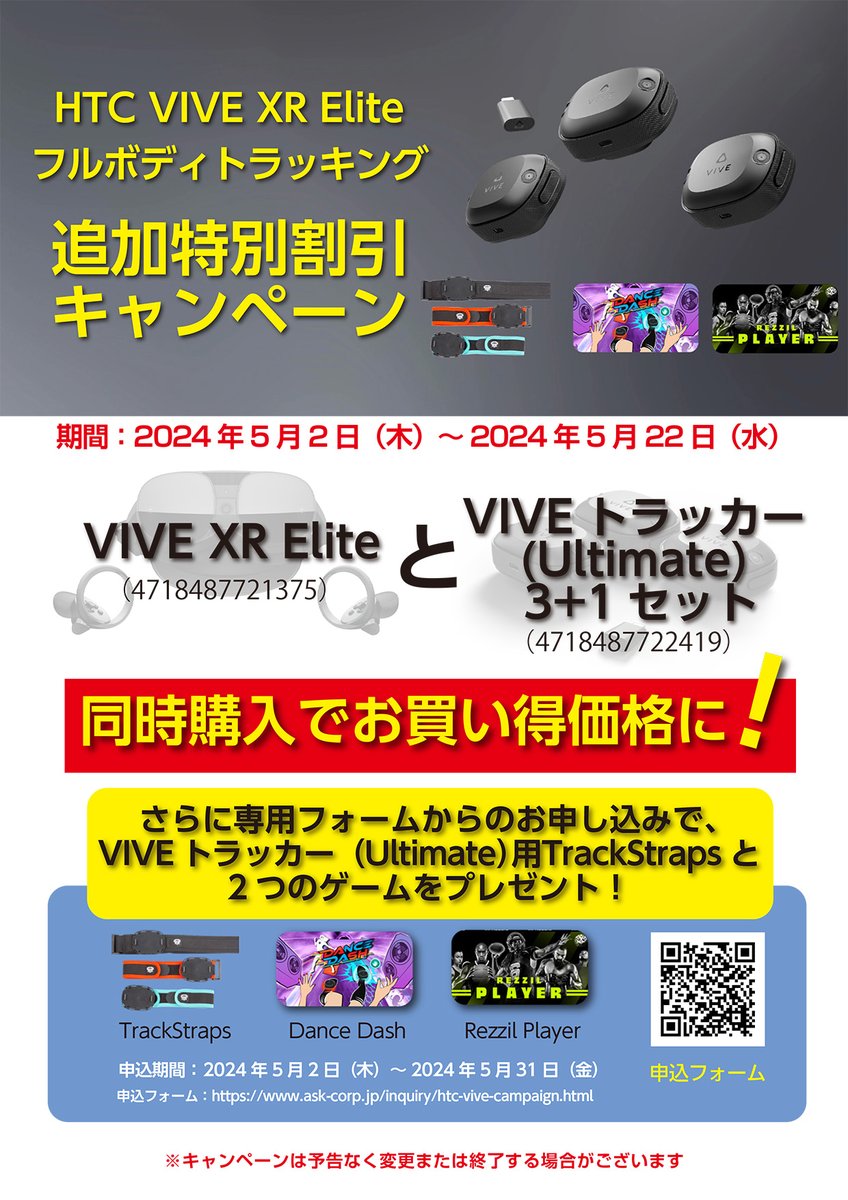 【#VR】
5月2日～5月22日
『VIVE XR Elite』セール中
単品もお安くなり、更に『VIVEトラッカー(Ultimate)3+1セット』も同時購入でお買い得に

『VIVE XR Elite』セール価格 160,000円(税込)
『VIVEトラッカー(Ultimate)3+1セット』同時購入価格 +80,000円(税込)

blog.tsukumo.co.jp/sapporo/2024/0…