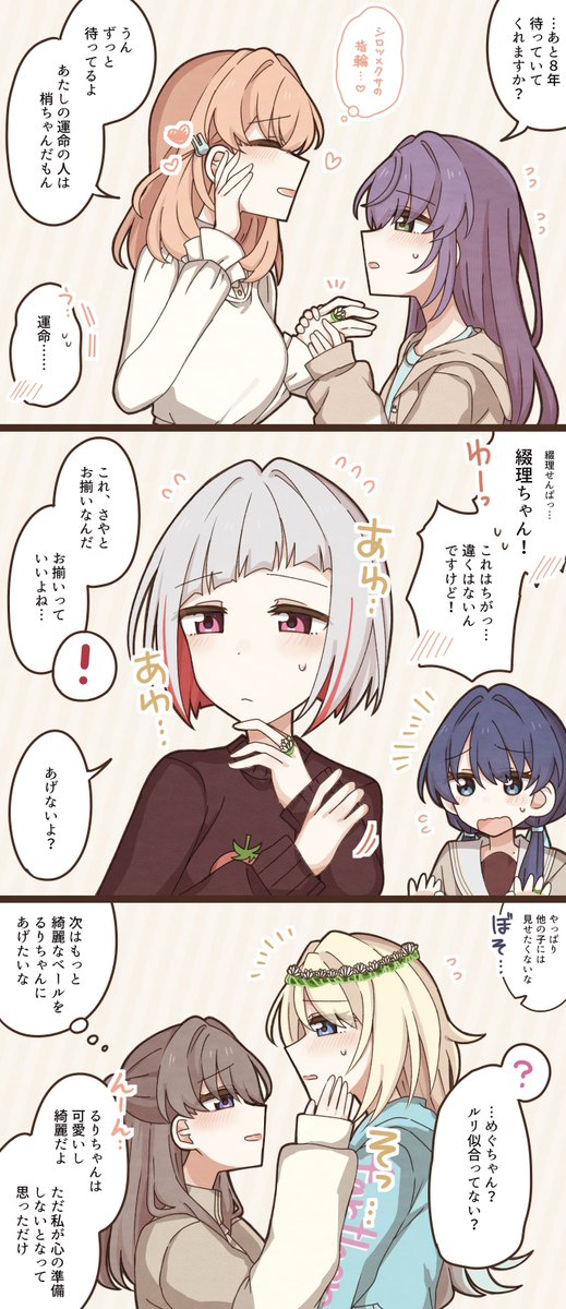 こずかほ/つづさや/めぐるり※年齢操作 