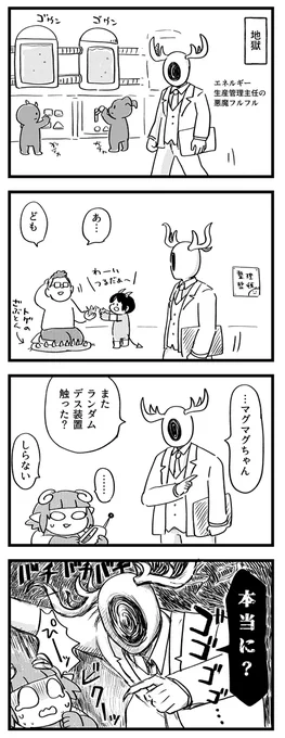 地獄の悪魔を怒らすな!フルフルさんとマグマグちゃんの話。#サキュバスのメロメロ 