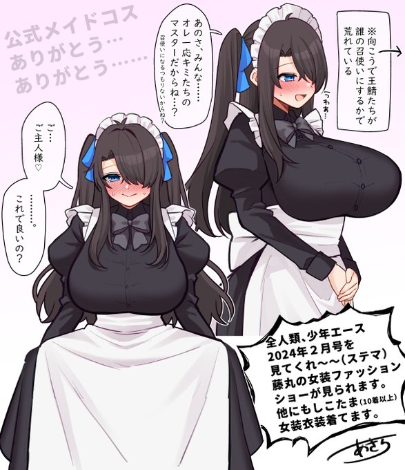 #メイドの日 
(※女体化)メイドの日のぐだ男ちゃんの絵です。王鯖たちが荒れます。公式衣装ですから…僕は悪くないんだ… 