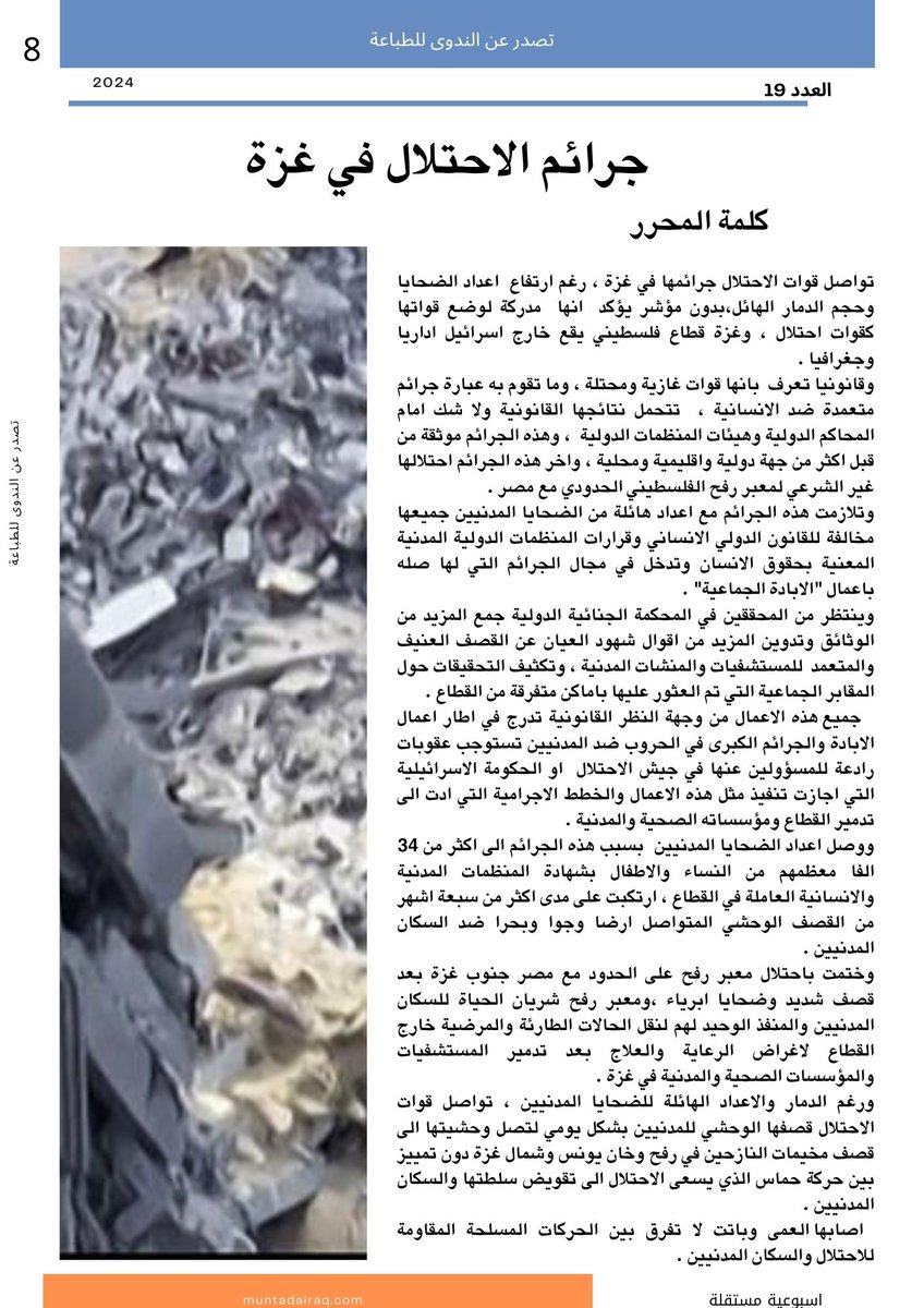 KayssBitch's tweet photo. جريدة المنتدى نيوز https://t.co/tsLiS0Ywbg