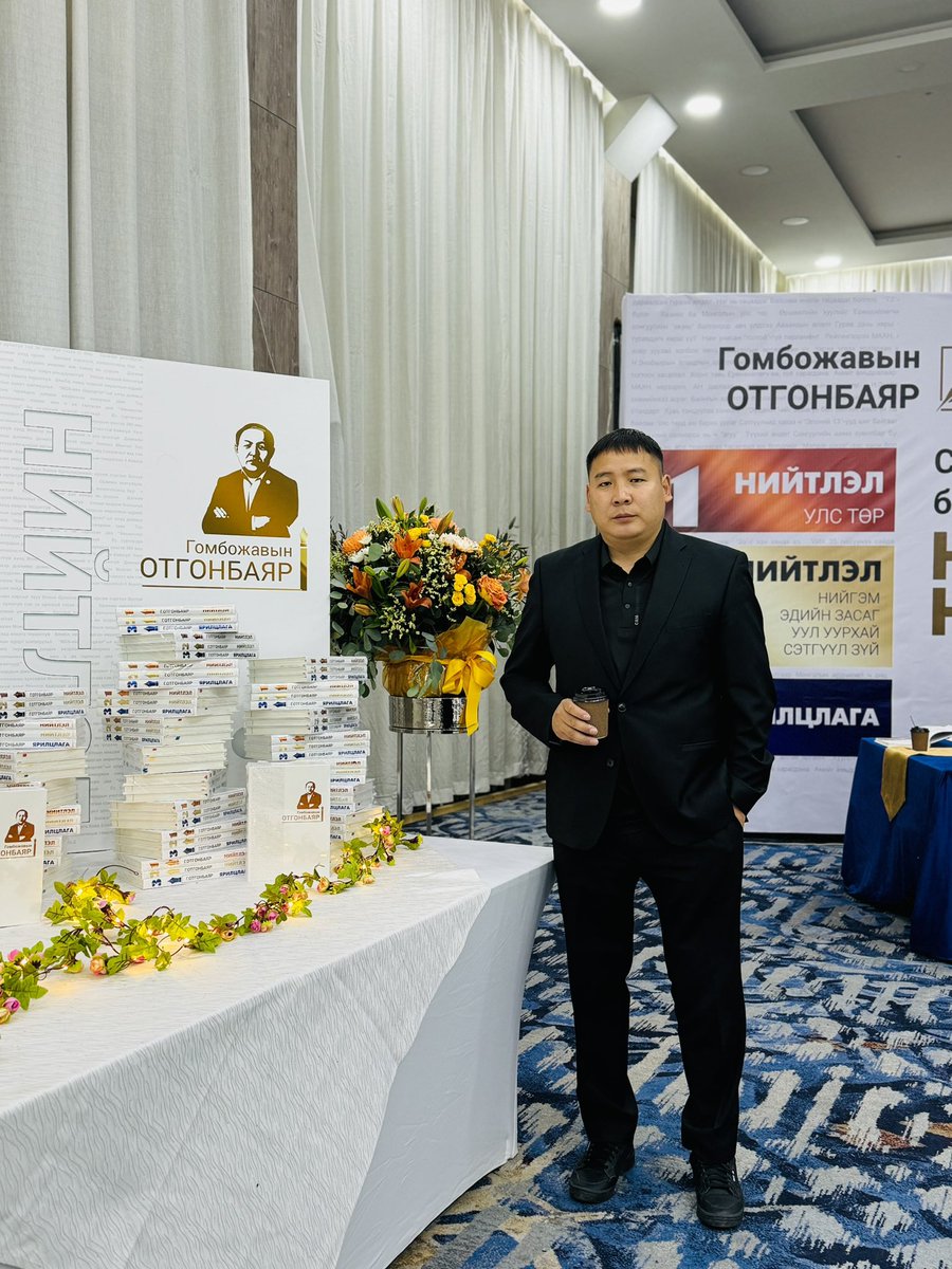 Эрхлэгчийнхээ номын нээлтэд ирлээ. Эзэн нь үгүй ч бүтээл нь мөнх юм даа.
Хойч үедээ эрдэм мэдлэгийн суварга бүтээгээд оджээ та минь <a href="/OtgooGo/">Нийтлэлч Отгонбаяр сан</a>