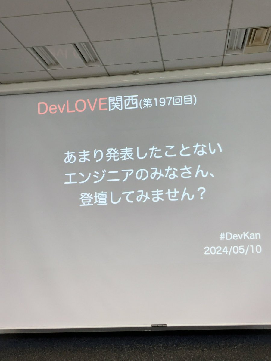 yamamanx's tweet image. 久しぶりのDevLOVE関西に来ました！ #devkan #devlove