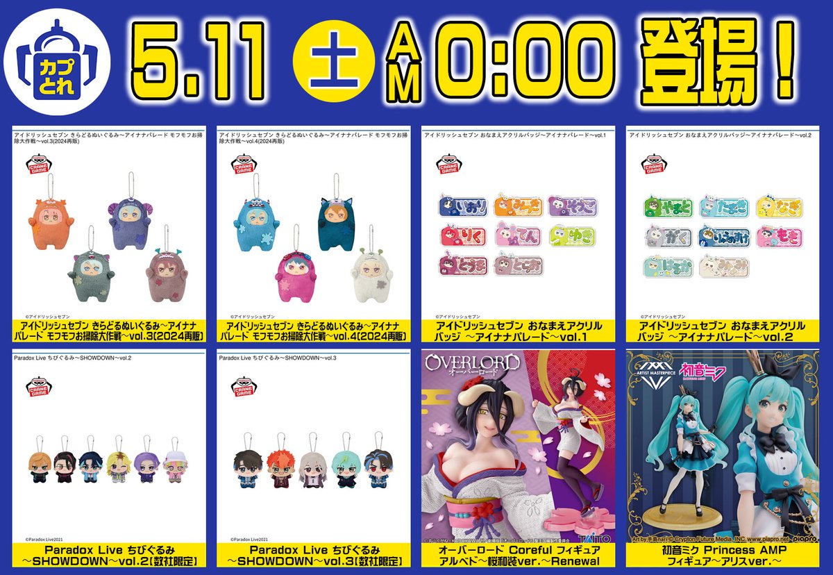 ParadoxLive パラライ ちびぐるみ SHOWDOWN 土佐凌牙 Paradox Live