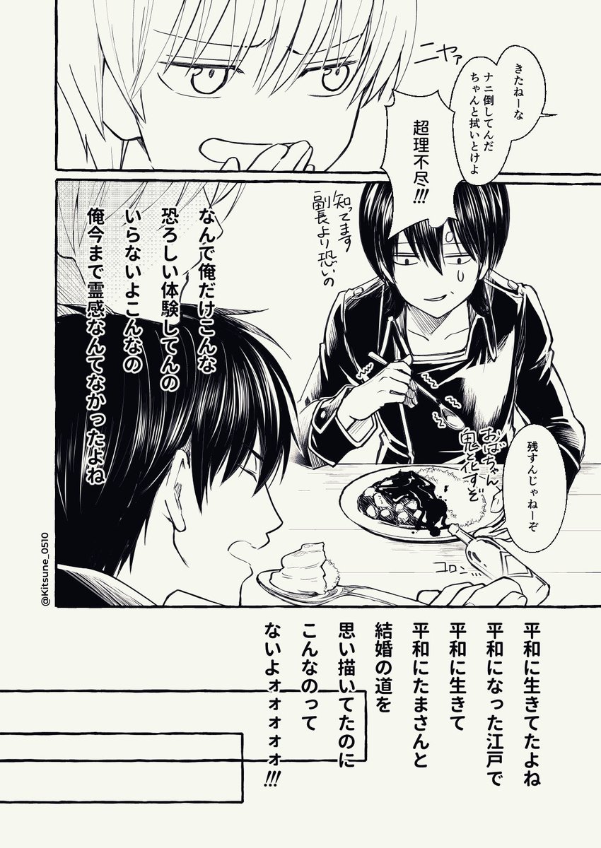 2年後土方さんと3Z沖田くんがどこかの世界線で交わってしまった話②