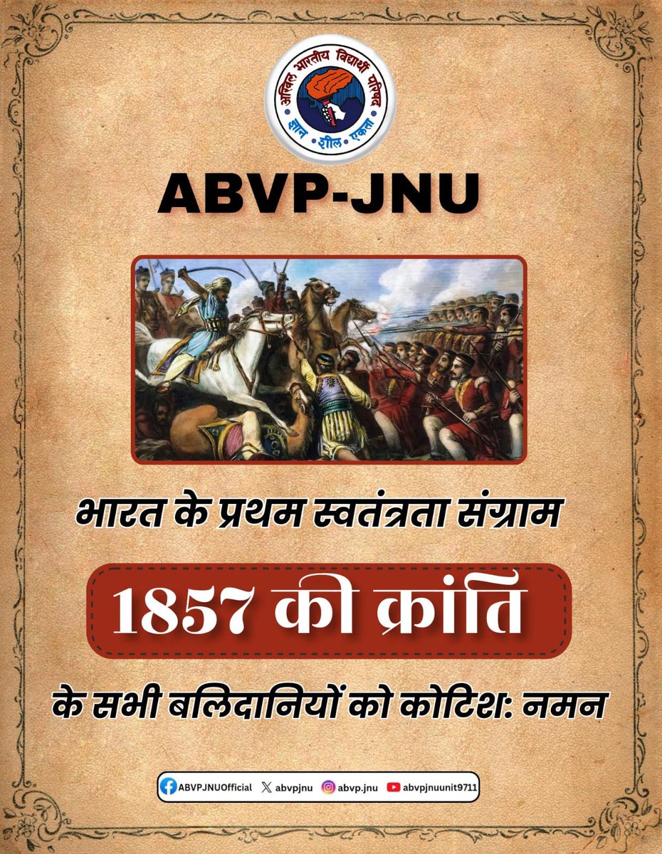 ब्रिटिश हुकूमत की निरंकुशता के विरुद्ध भारत की स्वाधीनता का बिगुल, प्रथम स्वाधीनता संग्राम-1857 स्वदेश व स्वराज हेतु इस राष्ट्र यज्ञ में सहभागी रहे सभी राष्ट्र आराधकों को विनम्र श्रद्धांजलि! जय माँ भारती!