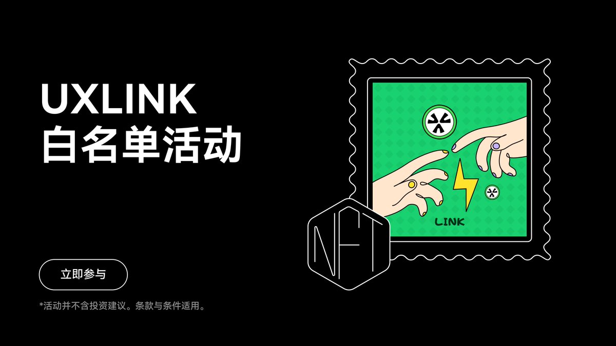 💡 OKX Drops 已上线 @UXLINKofficial “LINK”NFT 免费申领活动 🎁 100,000 个'LINK' NFTs ✨ 每个 NFT 可以获得 10 个 UXLINK 代币空投 🔚 5 月 16 日，0 时 (HKT) 🔗 去参与：okx.com/web3/marketpla…