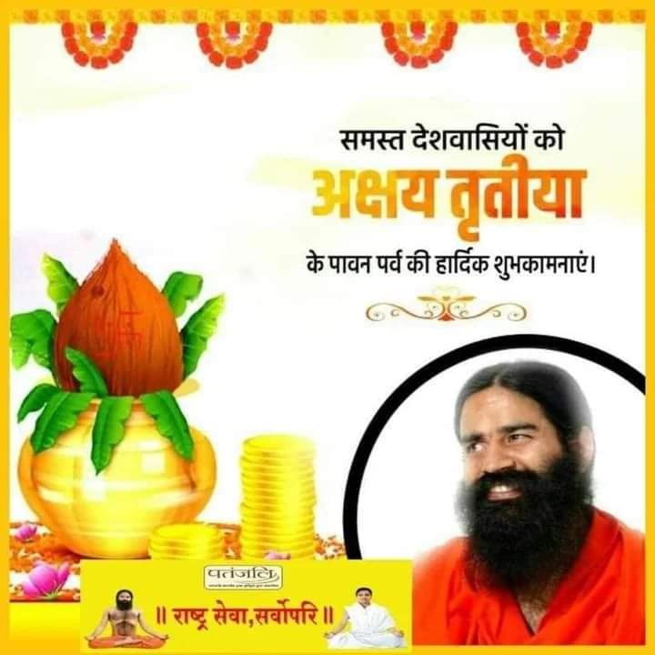 @swamiyagyadev 🙏🧘‍♂️‼️सादर ओ३म् जी‼️🧘‍♂️🙏 #अक्षय_तृतीया पर्व एवं #भगवान_परशुराम जी के #जन्मोत्सव, सतयुग-त्रेतायुग प्रारंभ तिथि की हार्दिक शुभकामनाएं..🙏 ईश्वरीय कृपा आप व आपके अपनो पर बनी रहे, ज्ञान-विज्ञान, धन - धान्य , वैभव- सम्पदा संस्कृति - संस्कार, से आपका भण्डार सदा भरा रहे l 🙏🕉️🙏🕉️🙏