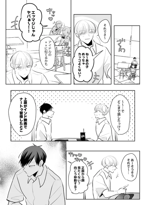 ヤキモチではなくて(1/2)#創作BL 