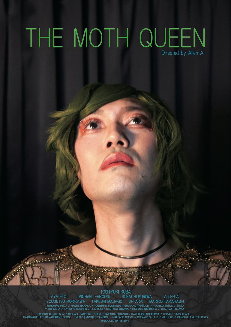 【情報アップデート】
上映予定作品、発表第四弾
久場寿幸特集 その2
#THEMOTHQUEEN 
合アレン監督作品
久場主演作品
監督にコメント頂きました
詳細はクラファンページを！！

motion-gallery.net/projects/cinec…

＃みんなでシネチラ