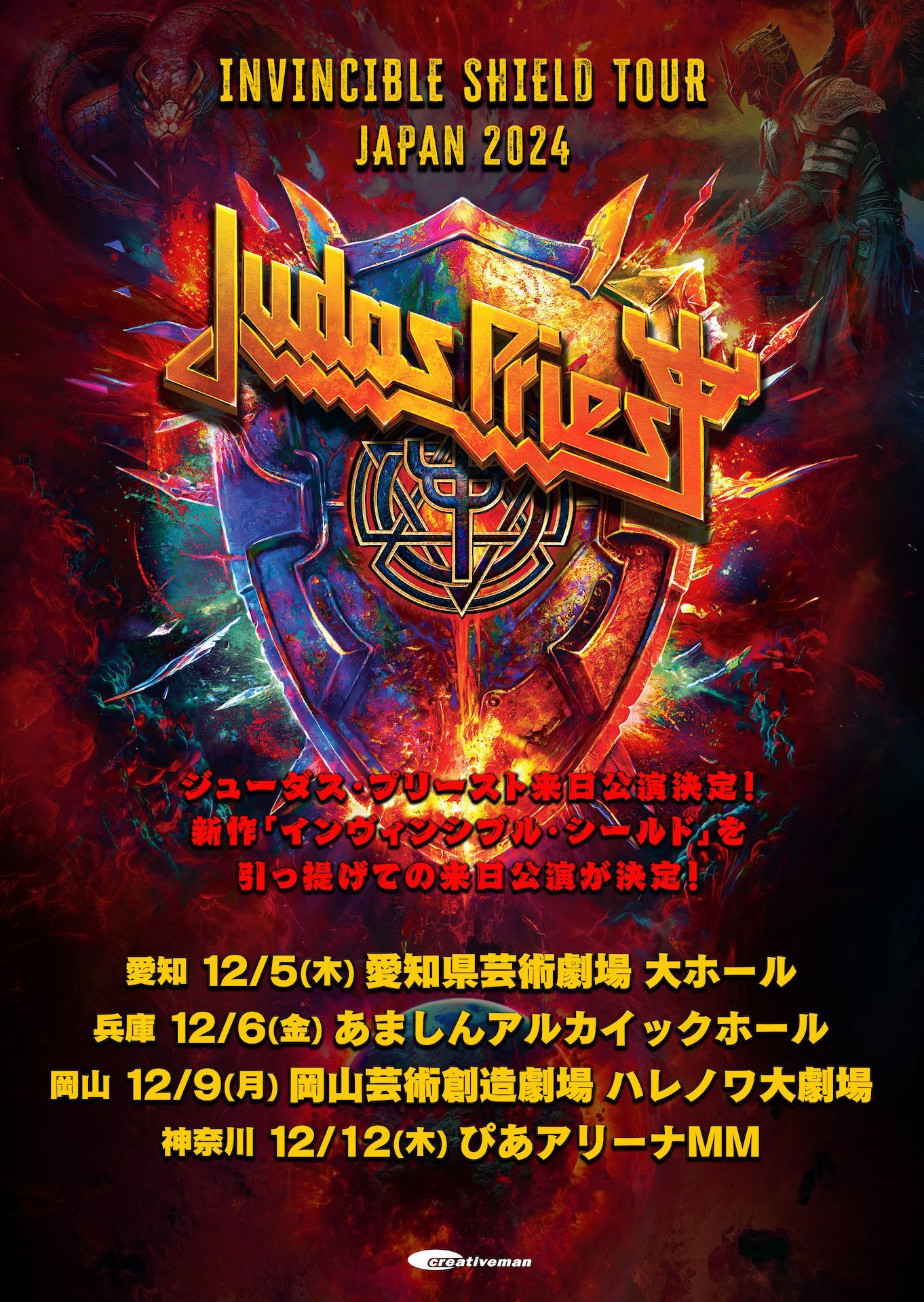 ★決算特価商品★ Priest Judas on  X: ミュージシャン
