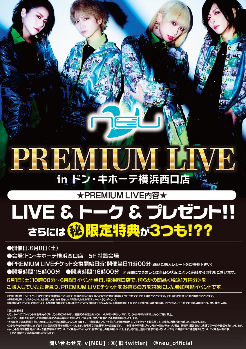 【イベント情報】 ✨ν[NEU]✨ PREMIUM LIVE 開催❗️ 6月8日（土）in 横浜西口店 詳しくは画像をご確認の上、みなさまの参加お待ちしております。 #NEU #ν_neu