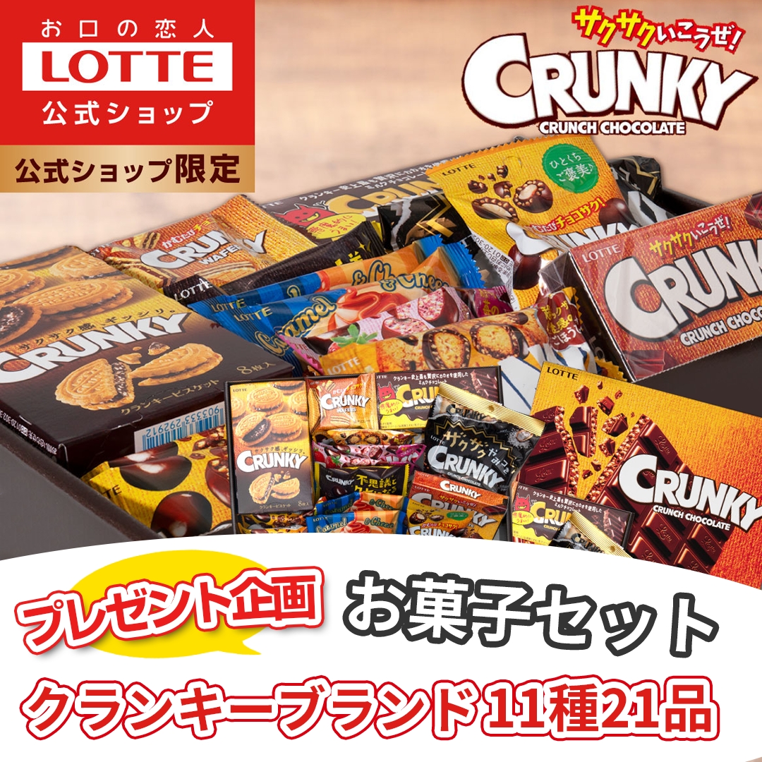 🤟\プレゼントキャンペーン/🌸
 #ロッテ クランキーセレクション  詰め合わせ🍫🫓抽選で合計5名様に🎁

応募方法：
①@ruanbb2021をフォロー
②5/21までこの投稿をRTだけ
③当選者はDMまで

ご応募お待ちしてます✨
 #拡散希望︎ #プレゼント企画 #キャンペーン #ギフト #チョコ