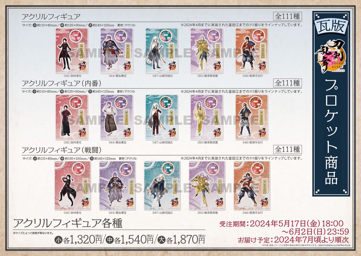 剣が君 初版画展 アクリルオーナメント 受注生産 ACRYLIC / アクリル絵の具｜【個展終了】『VENUS EYE』 MARINA SOLO