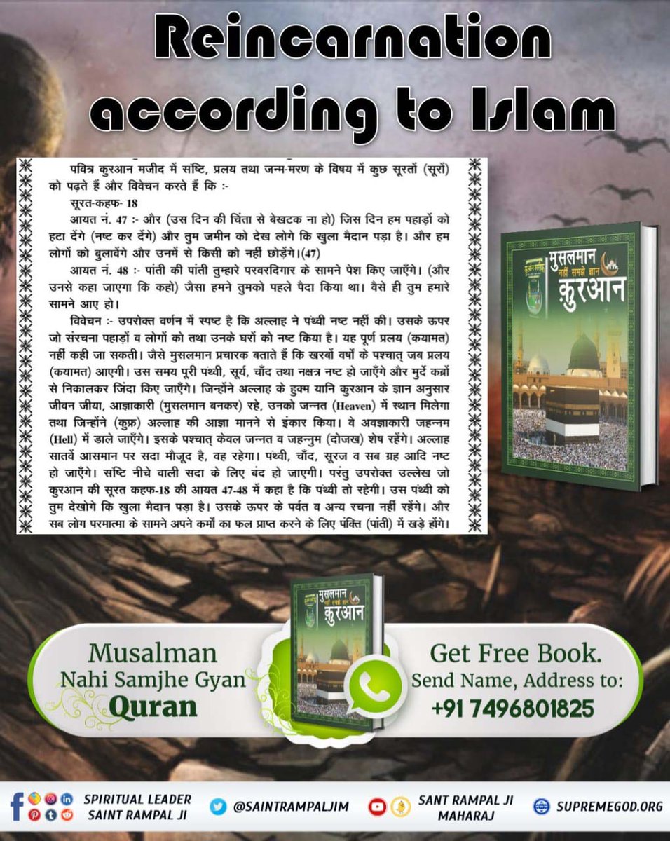 #RealKnowledgeOfIslam
To know, download the sacred book 'Musalman nahi samjhe gyan Quran'
Baakhabar Sant Rampal Ji