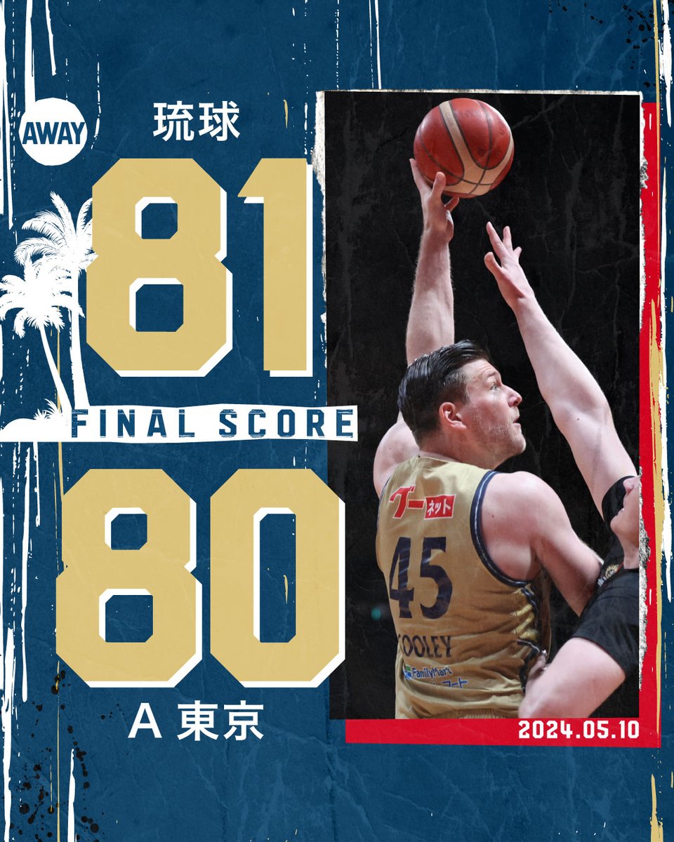 【試合終了】 ■AWAY 5/10(金)vsアルバルク東京 琉球 81-80 A東京 ▽バスケットLIVE basketball.mb.softbank.jp/lives/502526/?… #琉球ゴールデンキングス #アルバルク東京