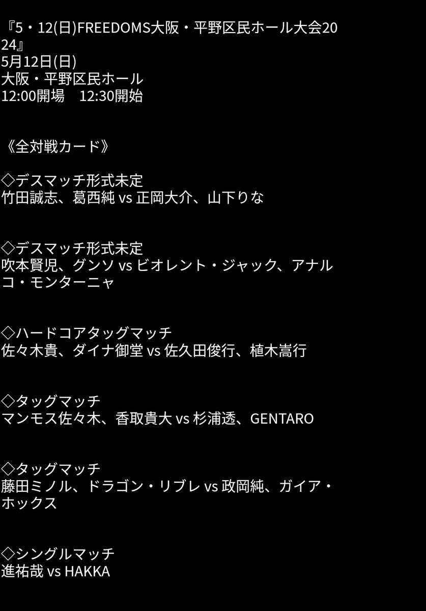 【リーダーからのお知らせ】 大阪の皆さんごきげんよう！ 大阪でハードコアと言えば私、1/2の確率でやってるしもう身体の一部がハードコアになってる私、に対抗するのは貴,ダイナ組。 私の頭突きは椅子より硬いから頭丸めて待てや！ もう丸めてるか！ ぶははは！！！！ #pw_freedoms #ERE #リーダー