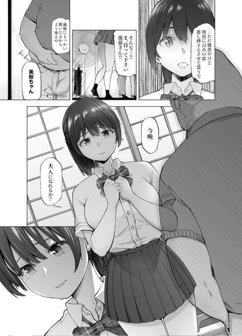 幼なじみが親の借金のカタにその身を捧げてしまうお話①