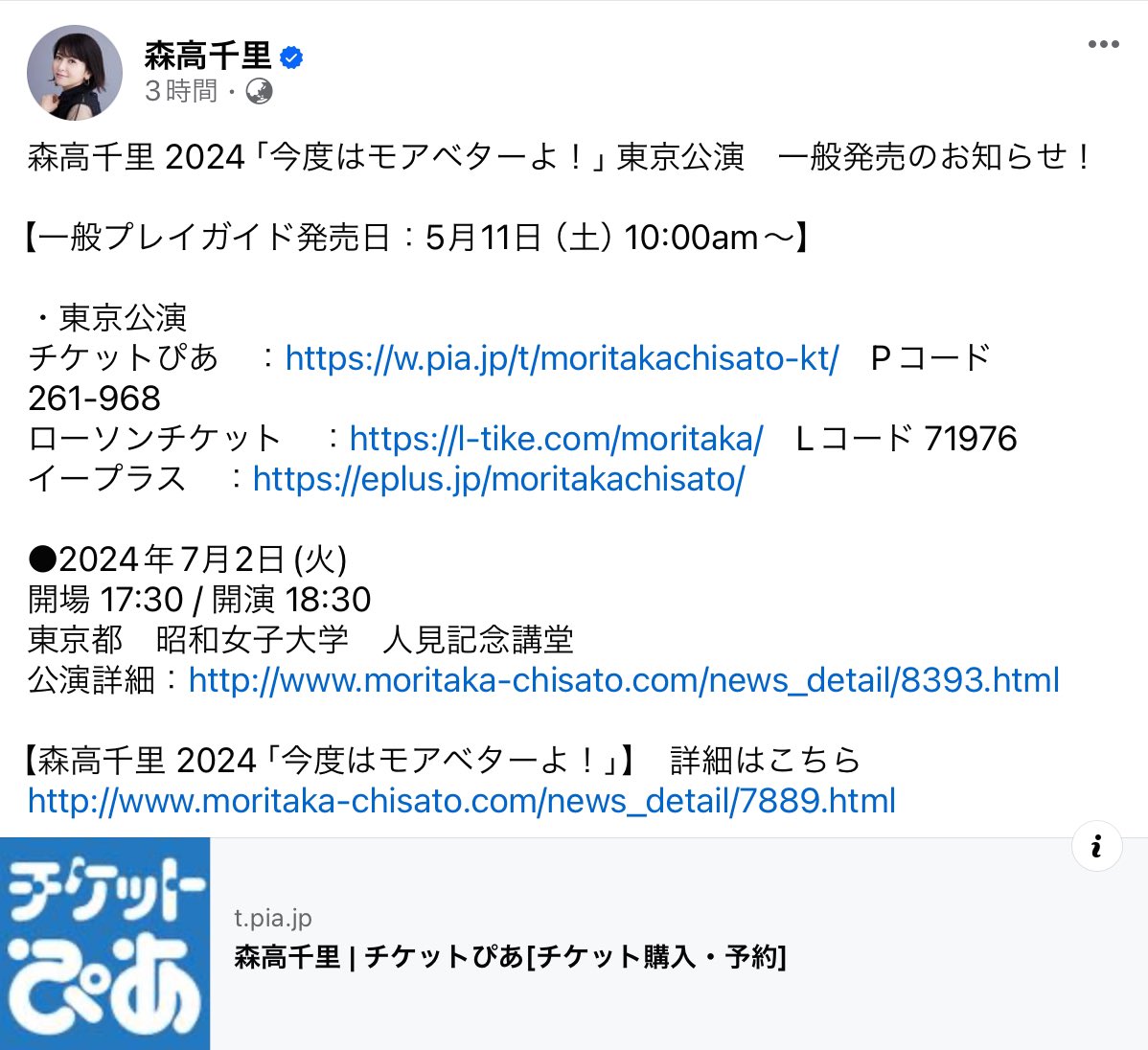 Yakult_ojisan's tweet photo. 一般発売は明日から!急げ💨
激レアチケット🎫 #GETSMILE♪ のチャーンス!
#森高千里 さん #2024今度はモアベターよ! #東京公演 https://t.co/pgGmGKrO1h