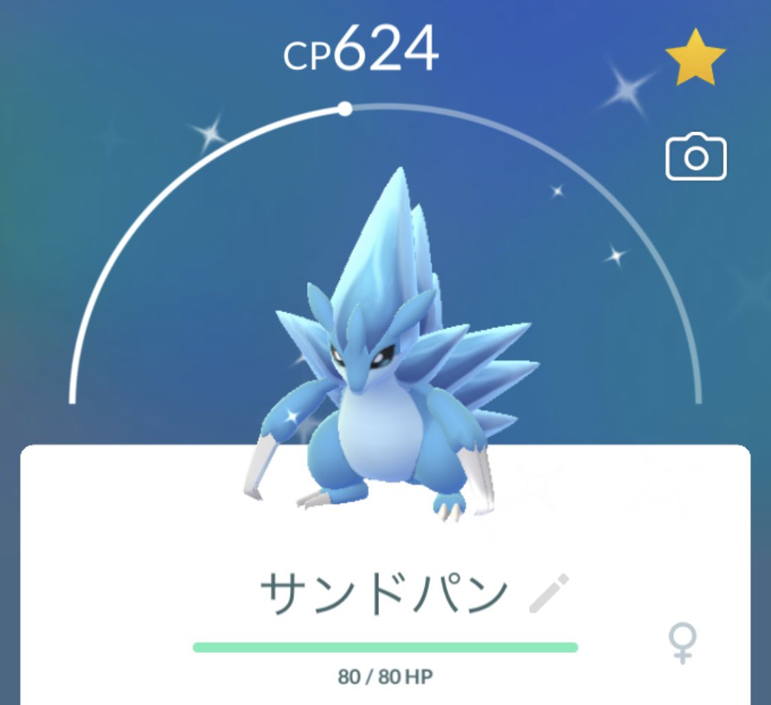 サンド可愛すぎるよ！
#ポケモンGO