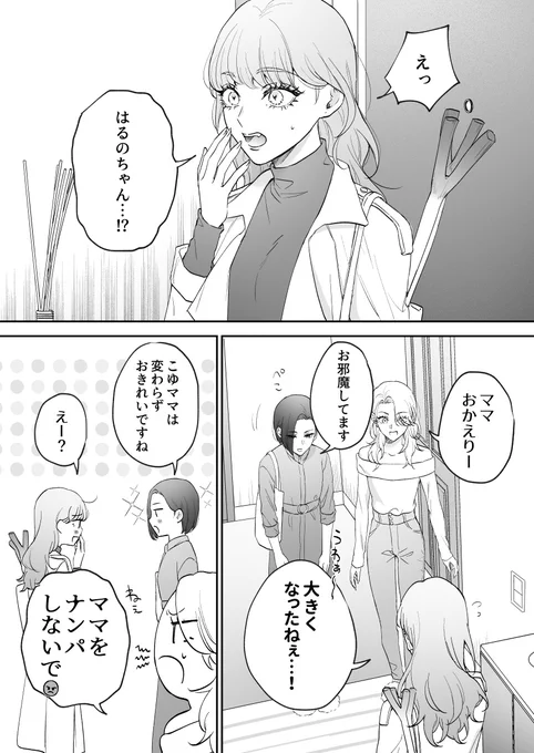 お母様にご挨拶(1/3)
#創作百合 
#幼馴染BIGLOVE 