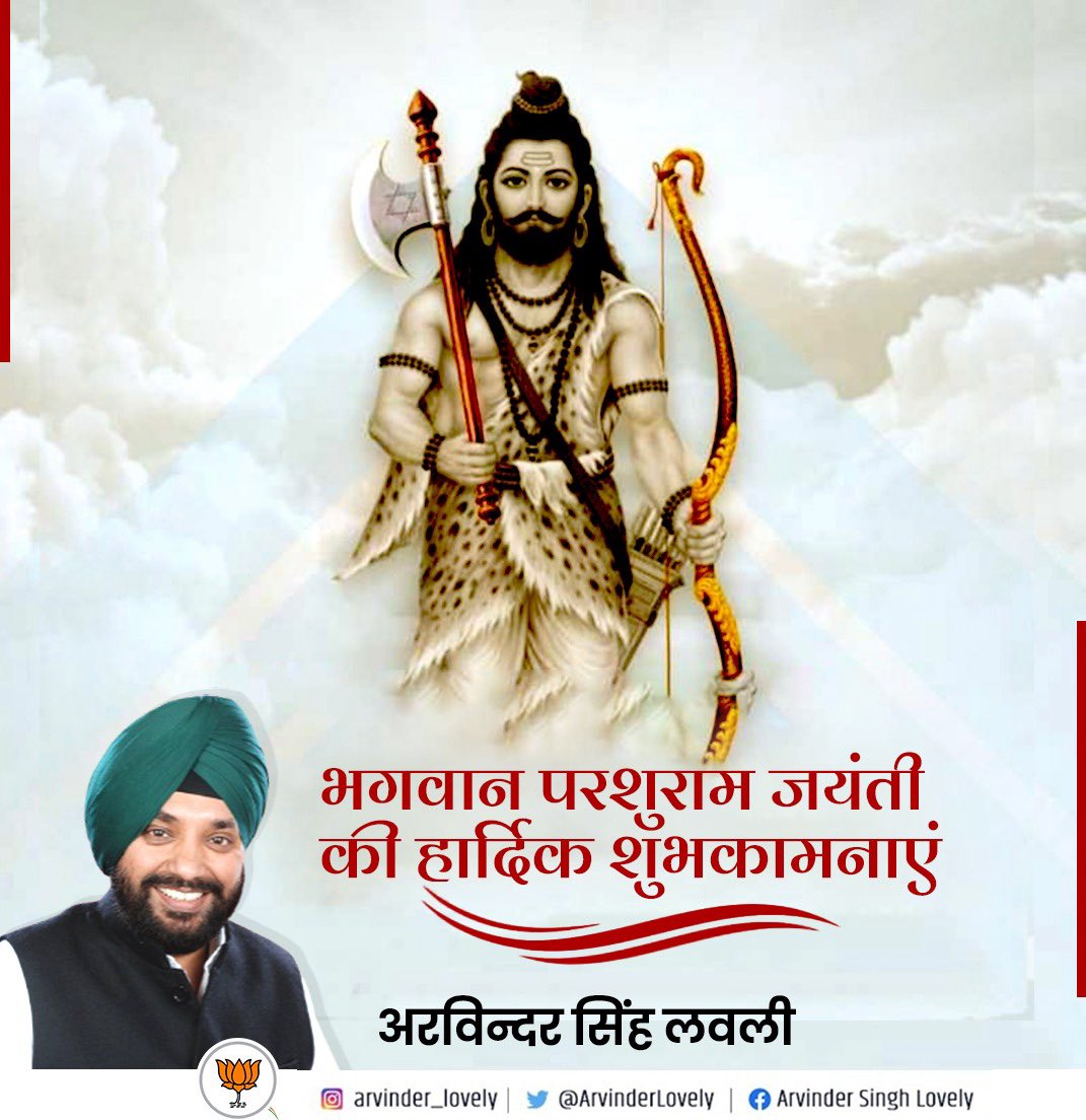 भगवान विष्णु के षष्टम अवतार भगवान परशुराम जी की जयंती के शुभ अवसर पर सभी देशवासियों को हार्दिक शुभकामनाएं। भगवान परशुराम का दर्शन हमें त्याग, आध्यात्मिकता और आत्मरक्षा की सीख देता है। #ParshuramJayanti