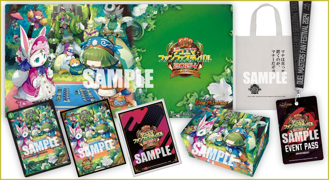 デュエルマスターズ】ファンフェスティバル2024『デュエマファンフェス
