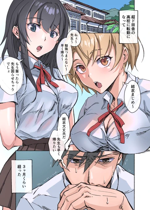 田舎のJKは都会に憧れるもので。その都会から来た俺が言うことは、なんでも信じてくれるんすよ。都会バイアスかかりまくってる田舎膣なんて、チョロいんでなんでもできるんですわ。 そう、なんでも、ね。 まあ、今日は大人しそうな方から、ハメまくっちゃいますかね (1/6) 