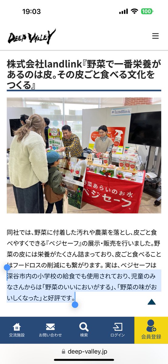 ebyan2013's tweet photo. → 深谷市内の小学校の給食でも使用されており、児童のみなさんからは「野菜のいいにおいがする」、「野菜の味がおいしくなった」と好評です。
#landlink 、すでに浸透してしまってるんですね。
それは #ベジセーフ のせいじゃないから。
https://t.co/LD7SPTpvdE https://t.co/XGZXR3fWmD