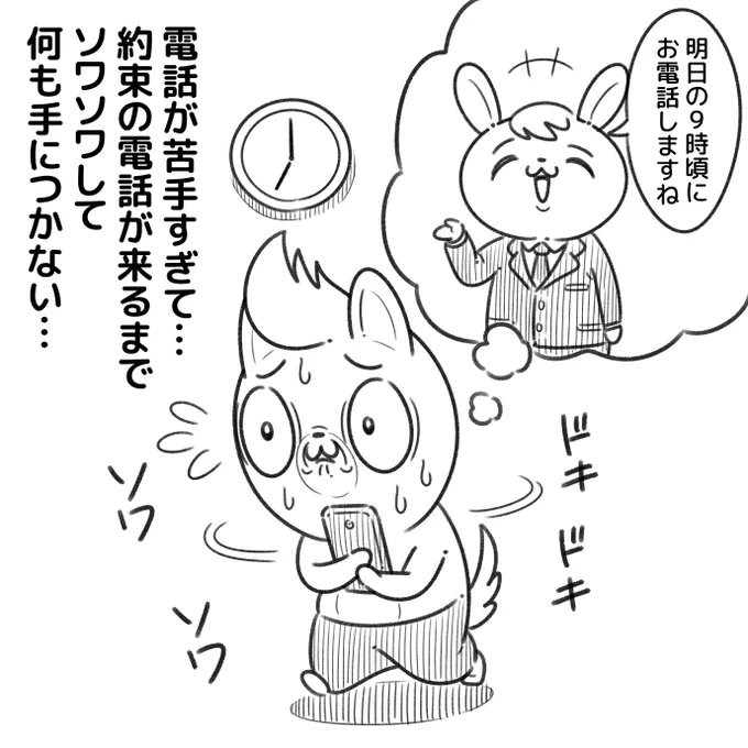 対面だと全然緊張しないのに、顔が見えない電話は何か苦手。
#アニワル 